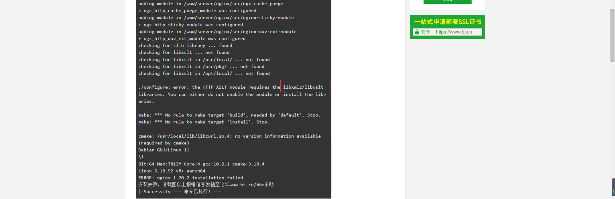 树莓派64位官方系统(Debian GNU/Linux 11 aarch64)安装宝塔面板7.8.0及LNMP/LAMP环境