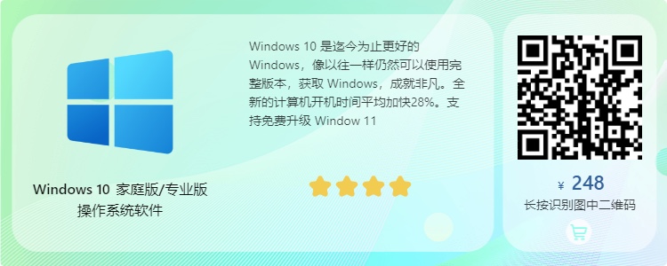 Windows10激活密钥2折优惠