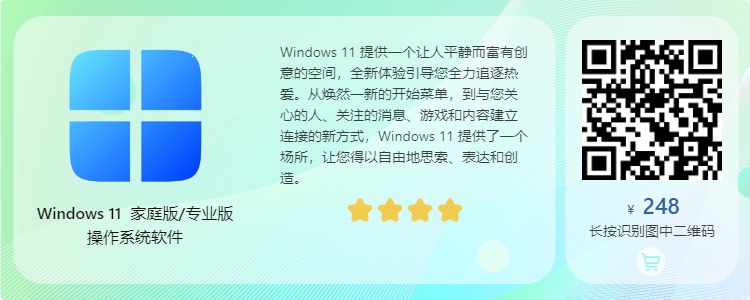 Windows11激活密钥2折优惠